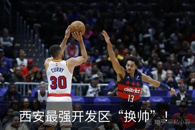 西安最强开发区“换帅”！